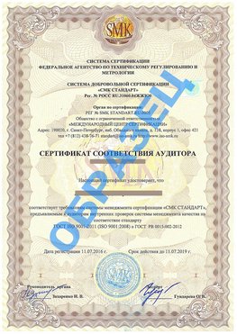 Сертификат соответствия аудитора Сочи Сертификат ГОСТ РВ 0015-002